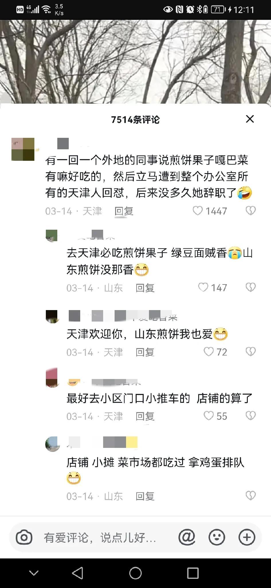 一个外地的同事说:煎饼果子、嘎巴菜有嘛好吃的？然后立马遭到整个办公室所有天津人回