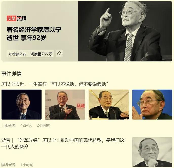 改革先锋厉以宁去世了！澎湃新闻和一众财经媒体争相报道其感人事迹，厉以宁在世时做的