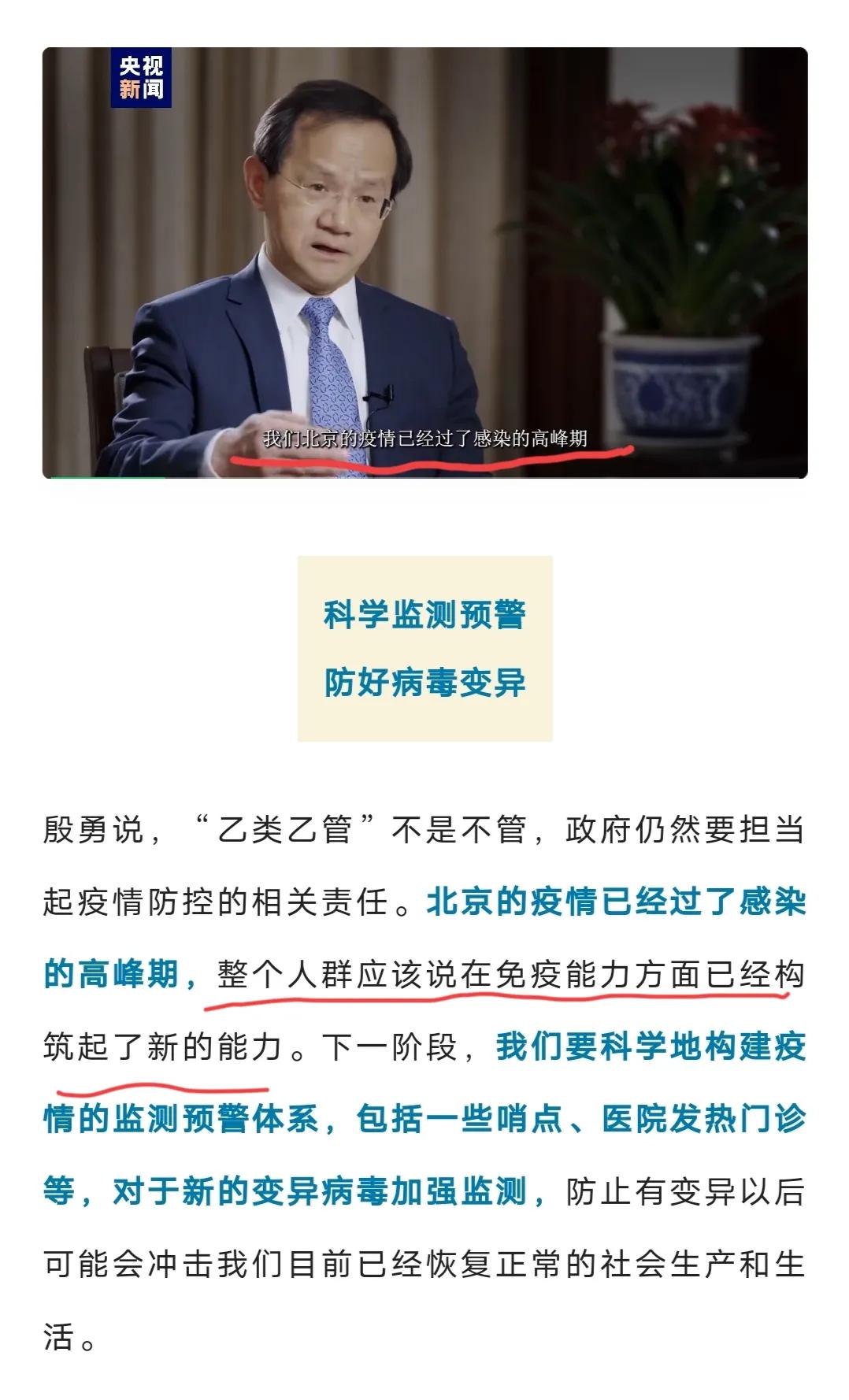 北京官宣了，他说的：北京已过感