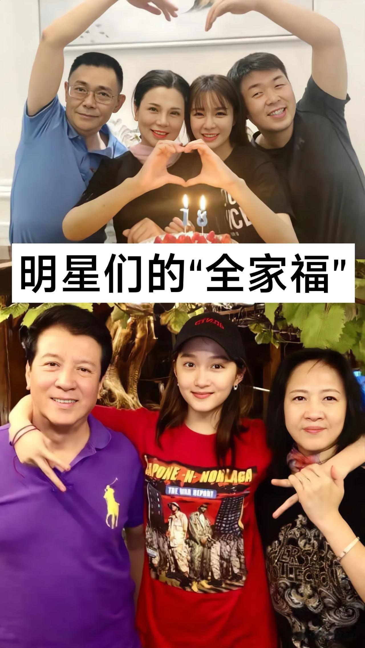 明星们的“全家福”
