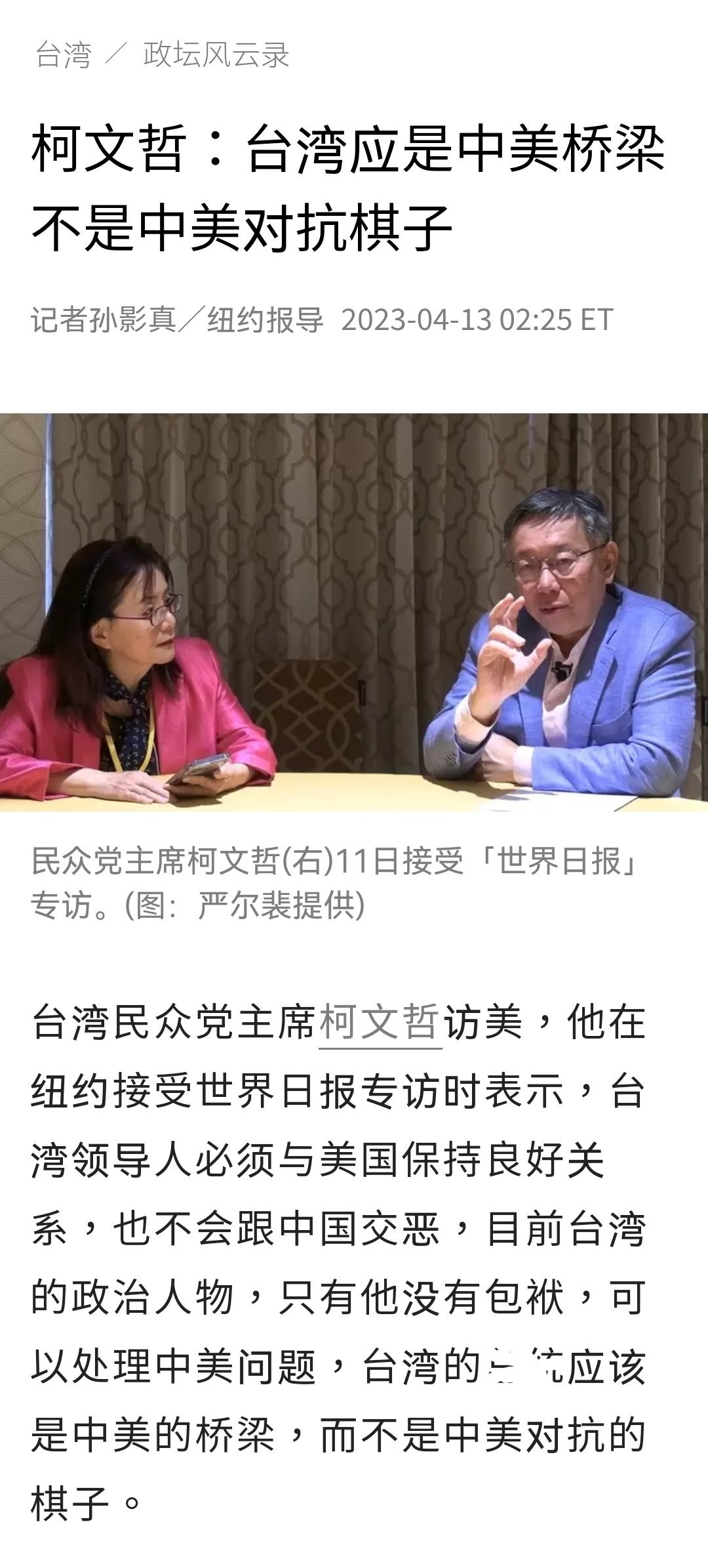 柯文哲声称：台湾应是中美桥梁不是中美对抗棋子。柯文哲高看自己了 ​​​
