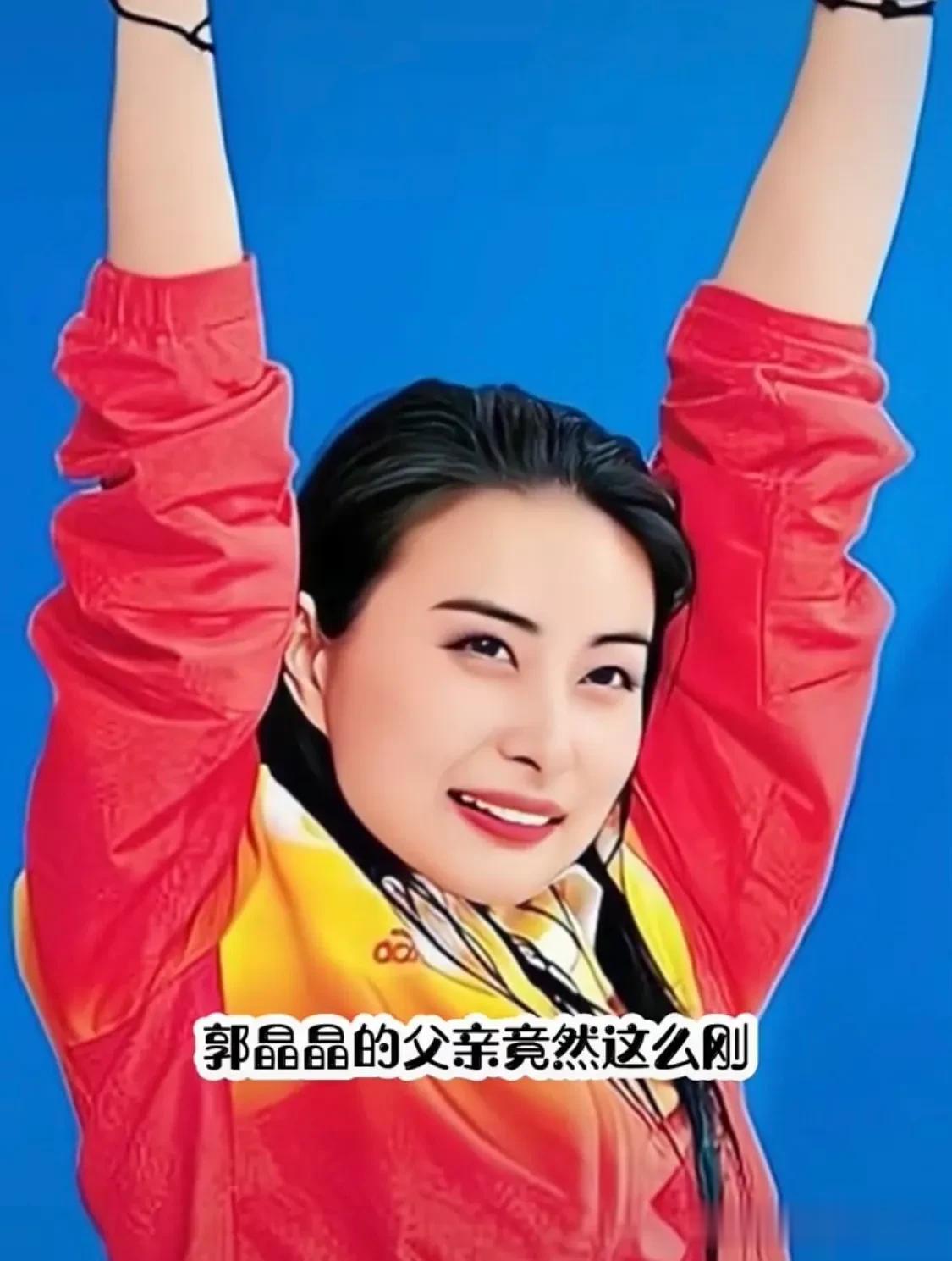 虎父无犬女，郭晶晶的父母是有大格局的普通人，他们对女儿的爱金山不换[赞][赞][