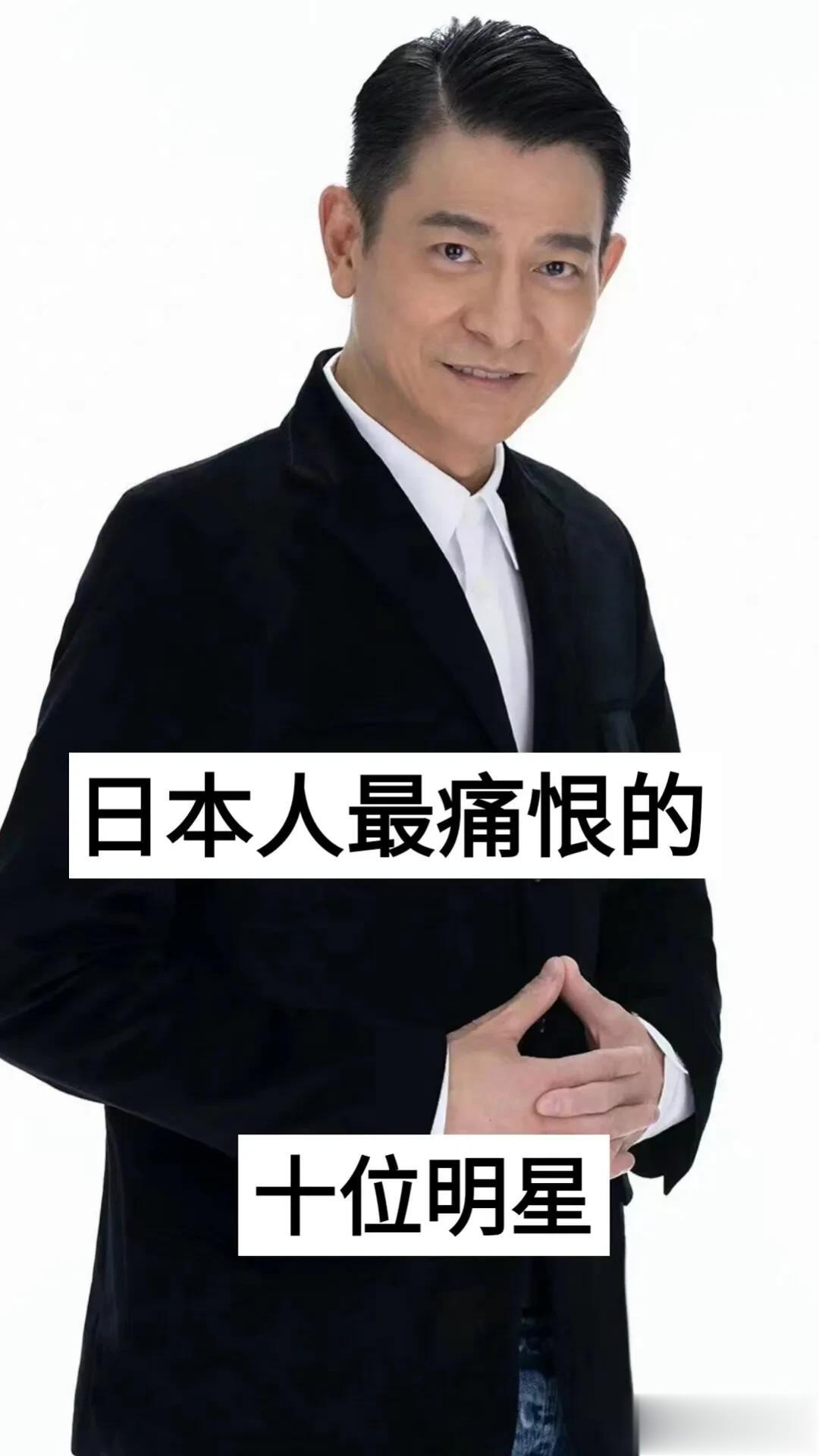 日本人最痛恨的十位明星