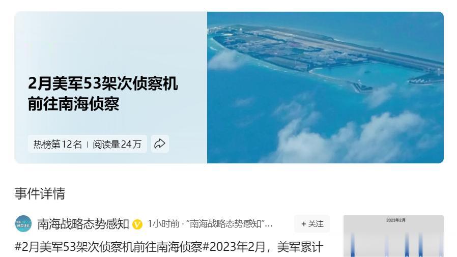 美军机2月份对南海侦察减少，可能和海军2月份军事演习数量较少有关。
一般而言，美