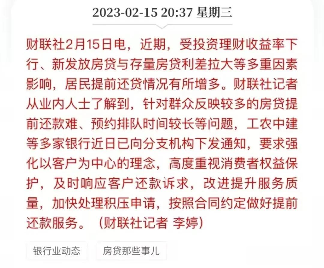 这次提前还贷不再有限制了吧。
银保监会终于重视起来了。
针对群众反映较多的房贷提
