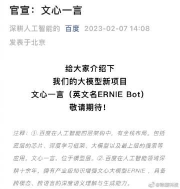 文心一言 ？百度版 ChatGPT ？ 

  