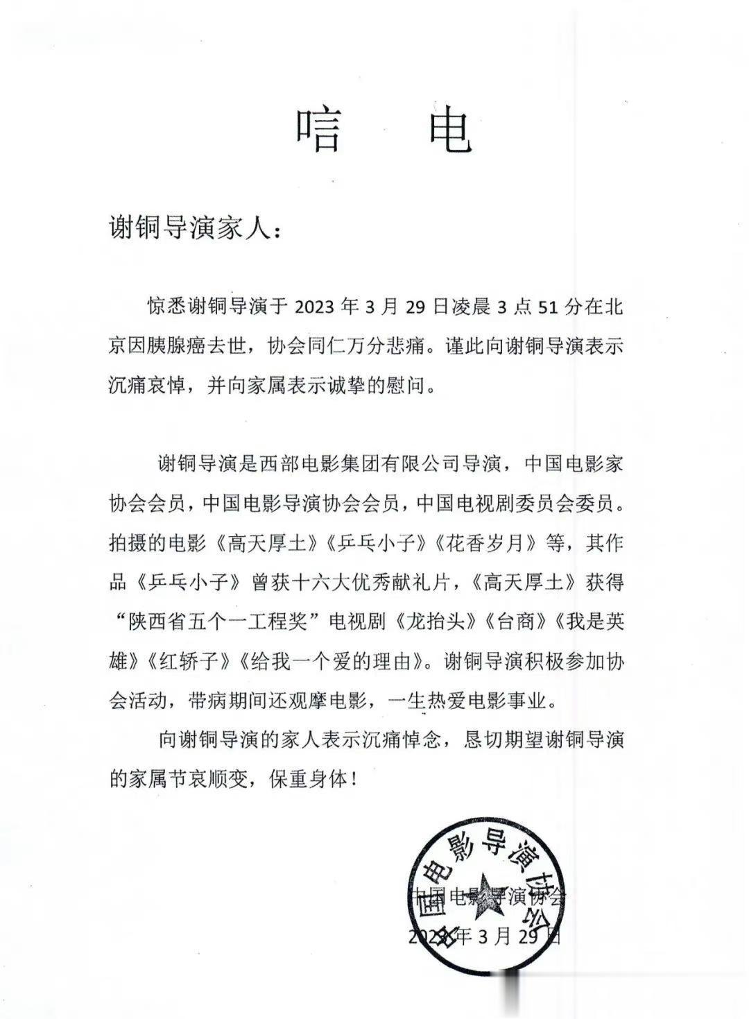 #谢铜去世# 曾拍摄过《高天厚土》《乒乓小子》《花香岁月》的导演谢铜于3月29日
