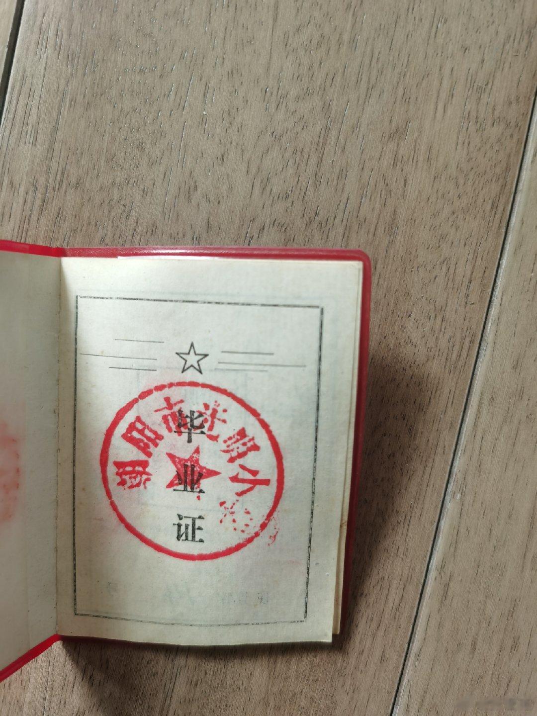 居然找到了小学毕业证，微博有我的小学同学吗？ ​​​