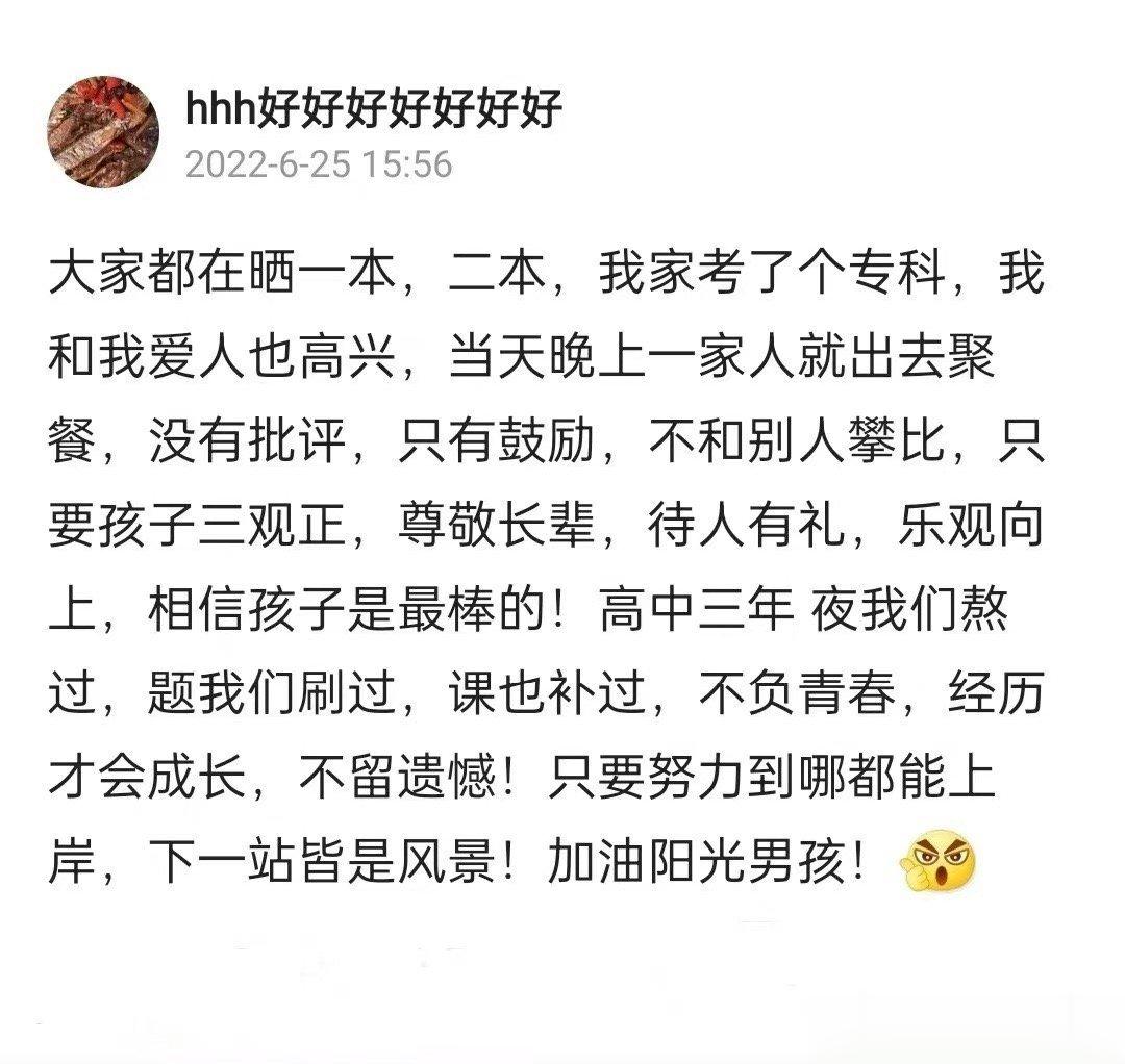 孩子只考上了专科，父母的想法让人意外。 ​​​