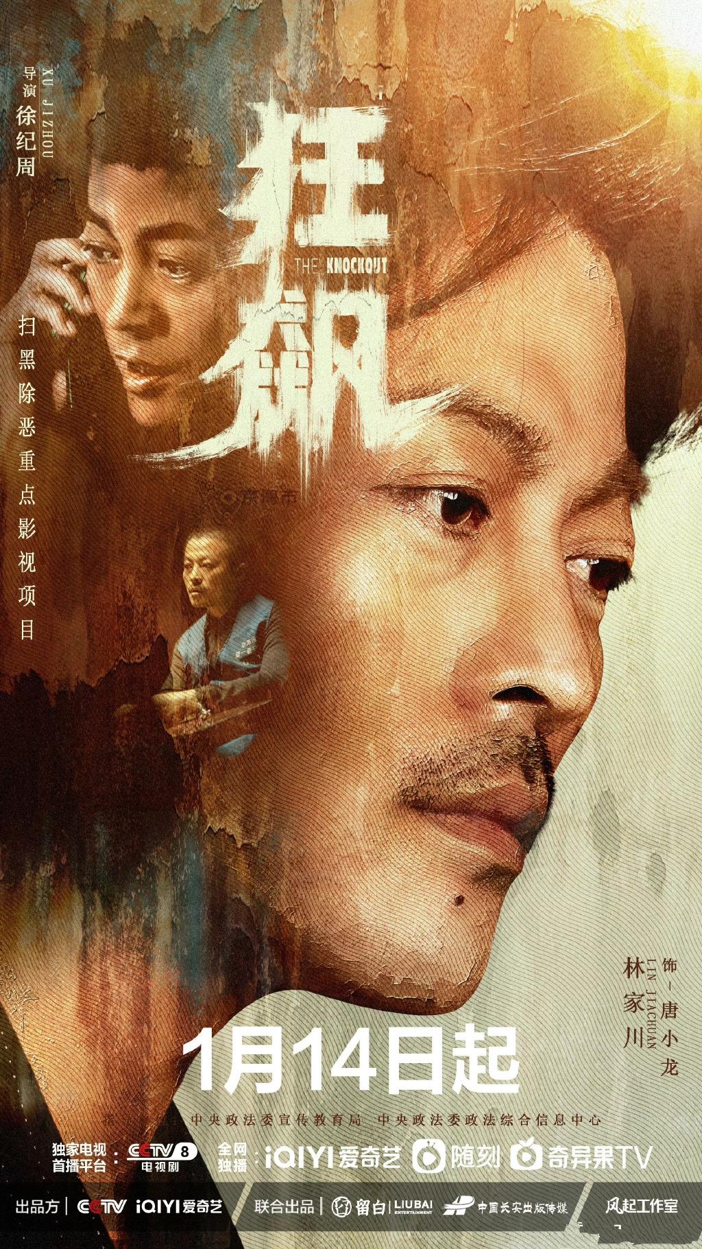 张译饰演的新电视剧《狂飙》已经