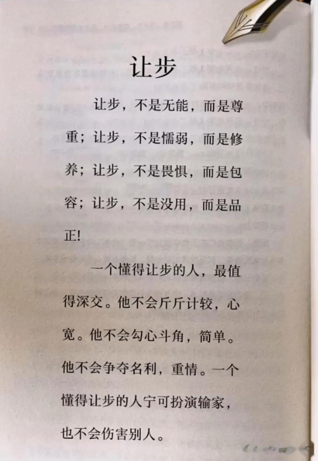 一个真正懂让步的人，绝对值得深交