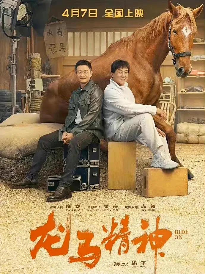 成龙新片海报发生变化：去掉了刘浩存和郭麒麟，留下了成龙和吴京。

3月2日，成龙