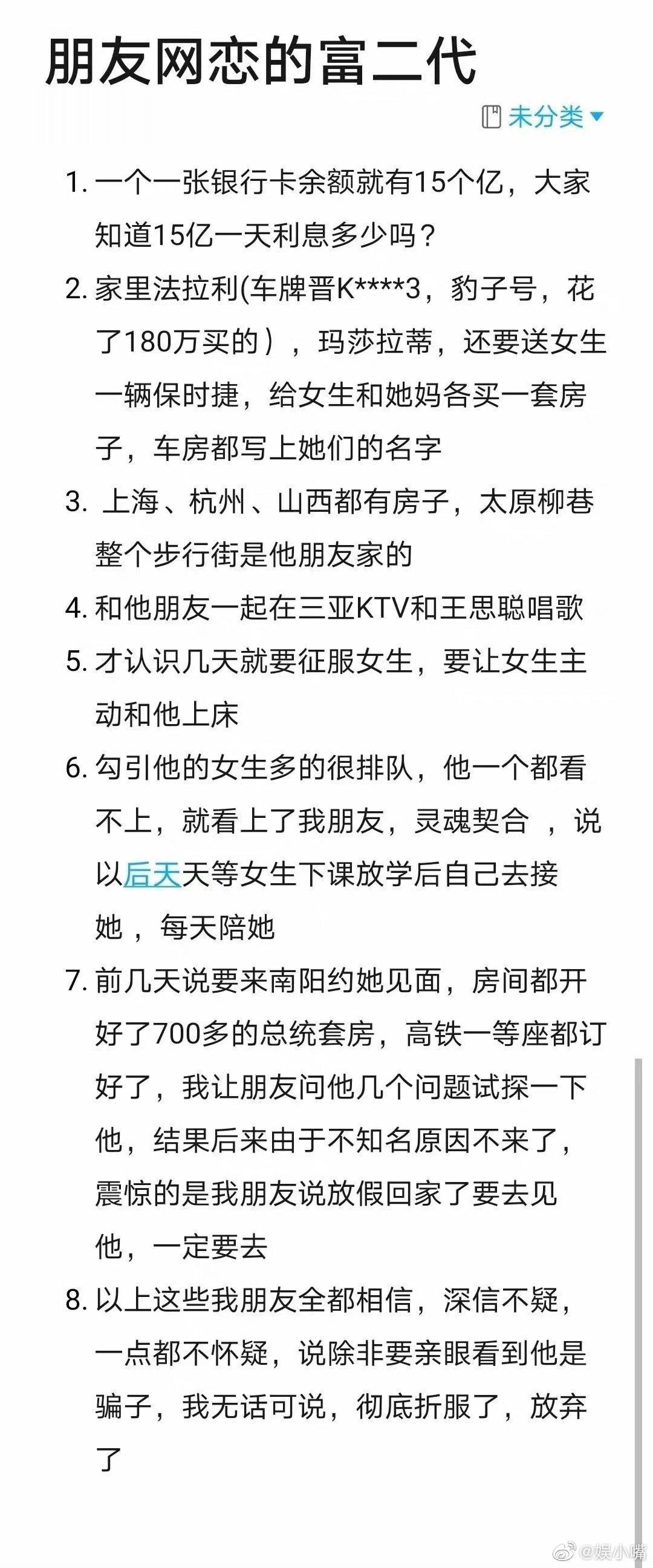 朋友说她网恋对象是富二代，我人傻了…没想到这种事能发生在我身边[费解] ​​​