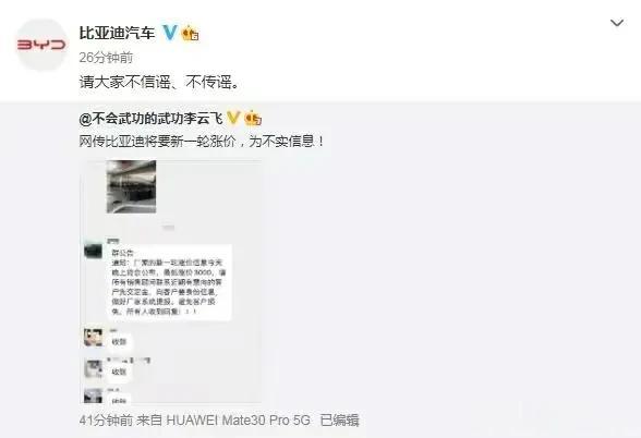  比亚迪官方确认涨价为谣言。可是传出谣言的并非消费者，而是你们自己的销售网络啊！