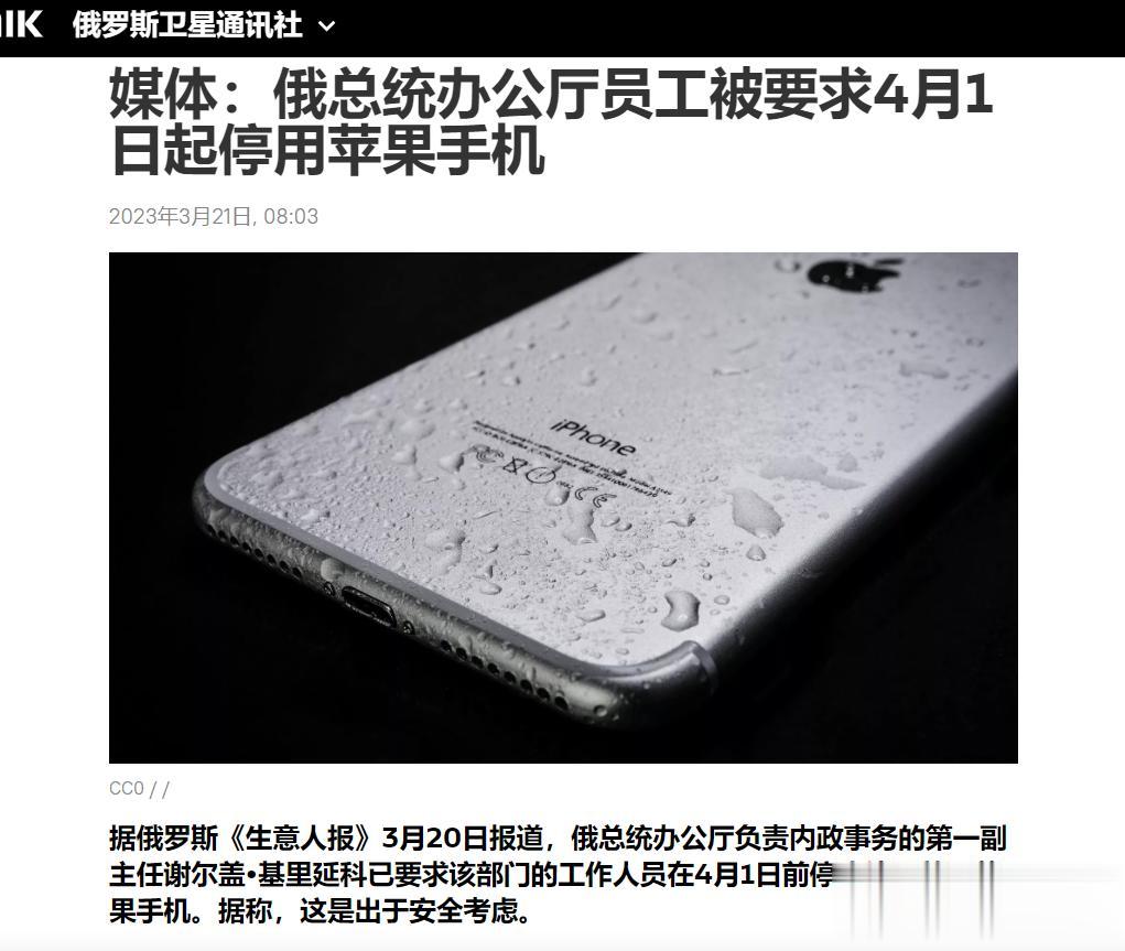 【寰球• 时事-国际观察-2023-505】【俄媒称：俄总统办公厅员工被要求4月
