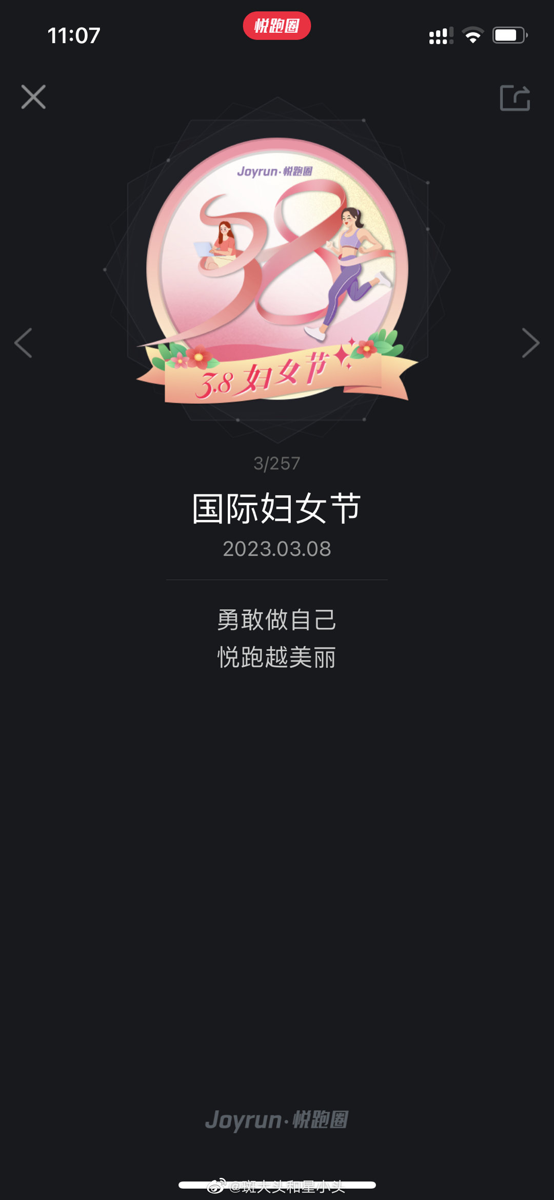  悦跑圈今天的勋章好评！端端正正的国际妇女节，本妇女跑步10.10公里纪念一下。