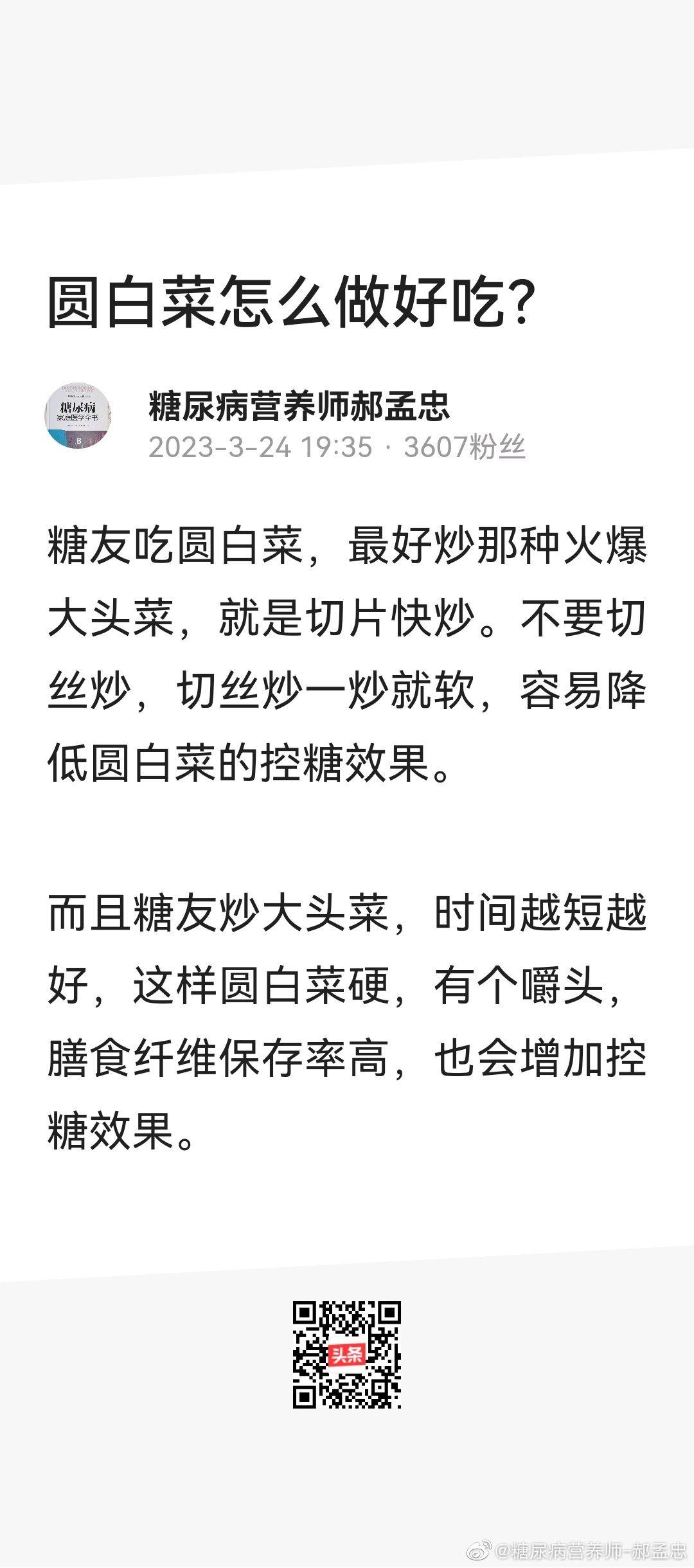 圆白菜这么吃控糖最好。 ​​​ ​​​