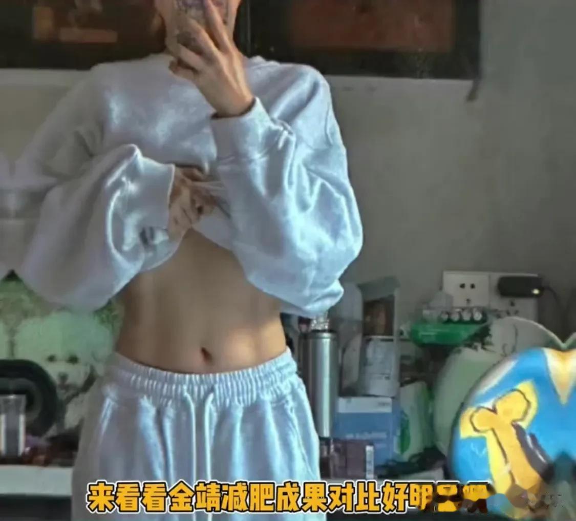 原来大家都在默默减肥，然后惊艳所有人[呲牙][呲牙][呲牙]金靖减肥效果好明显，