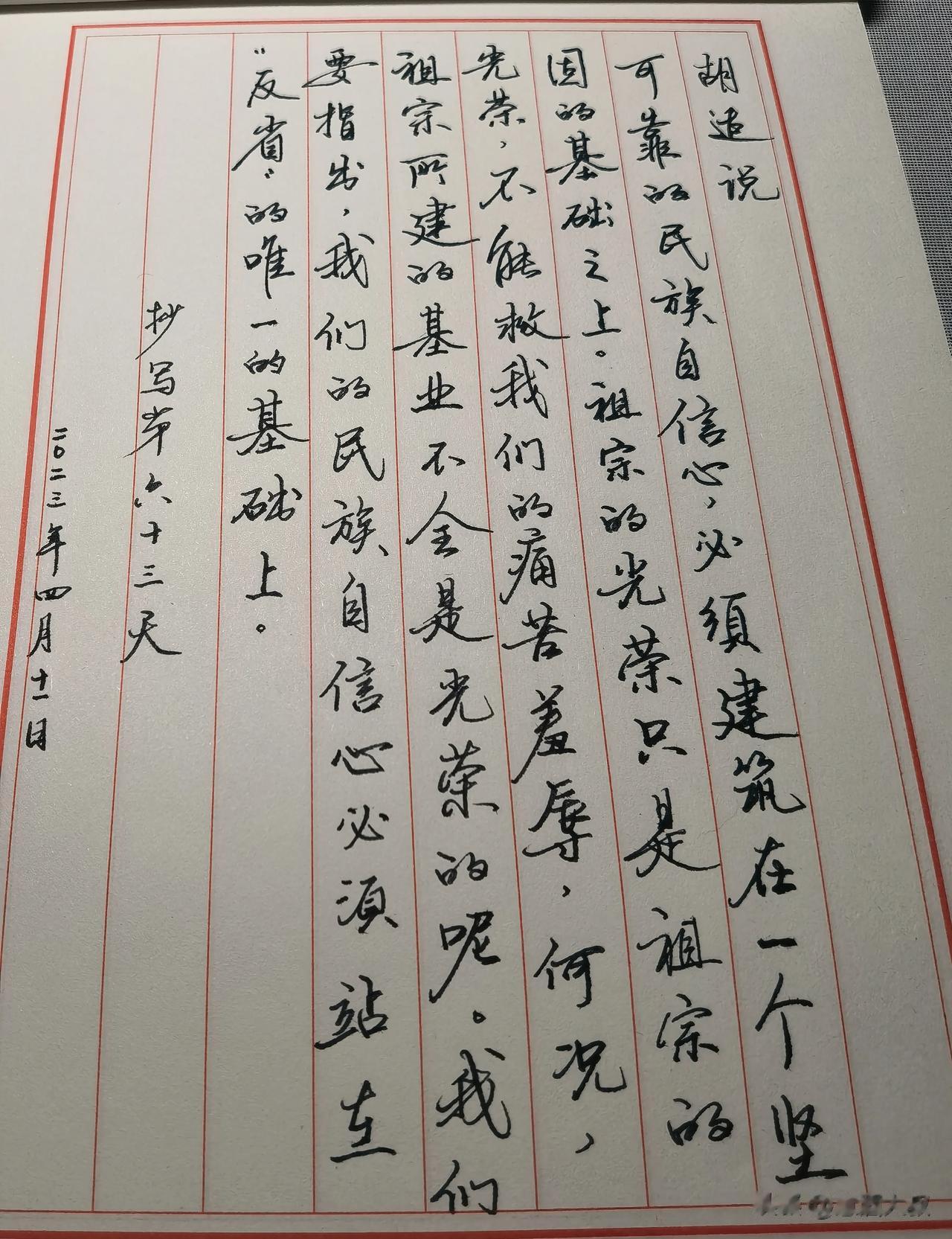 胡适说
可靠的民族自信心，必须建筑在一个坚固的基础之上。祖宗的光荣只是祖宗的光荣