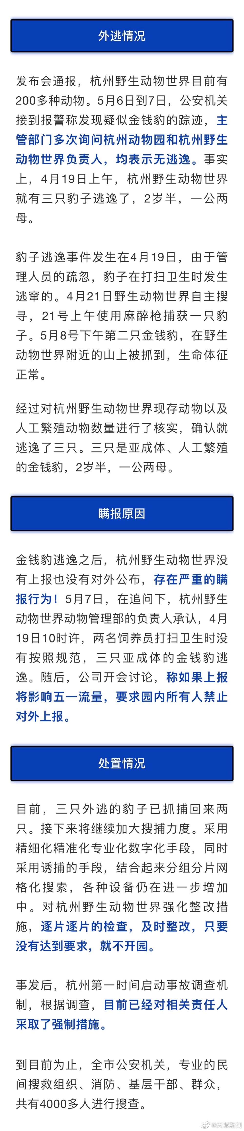 【怕影响五一生意，严重瞒报！】