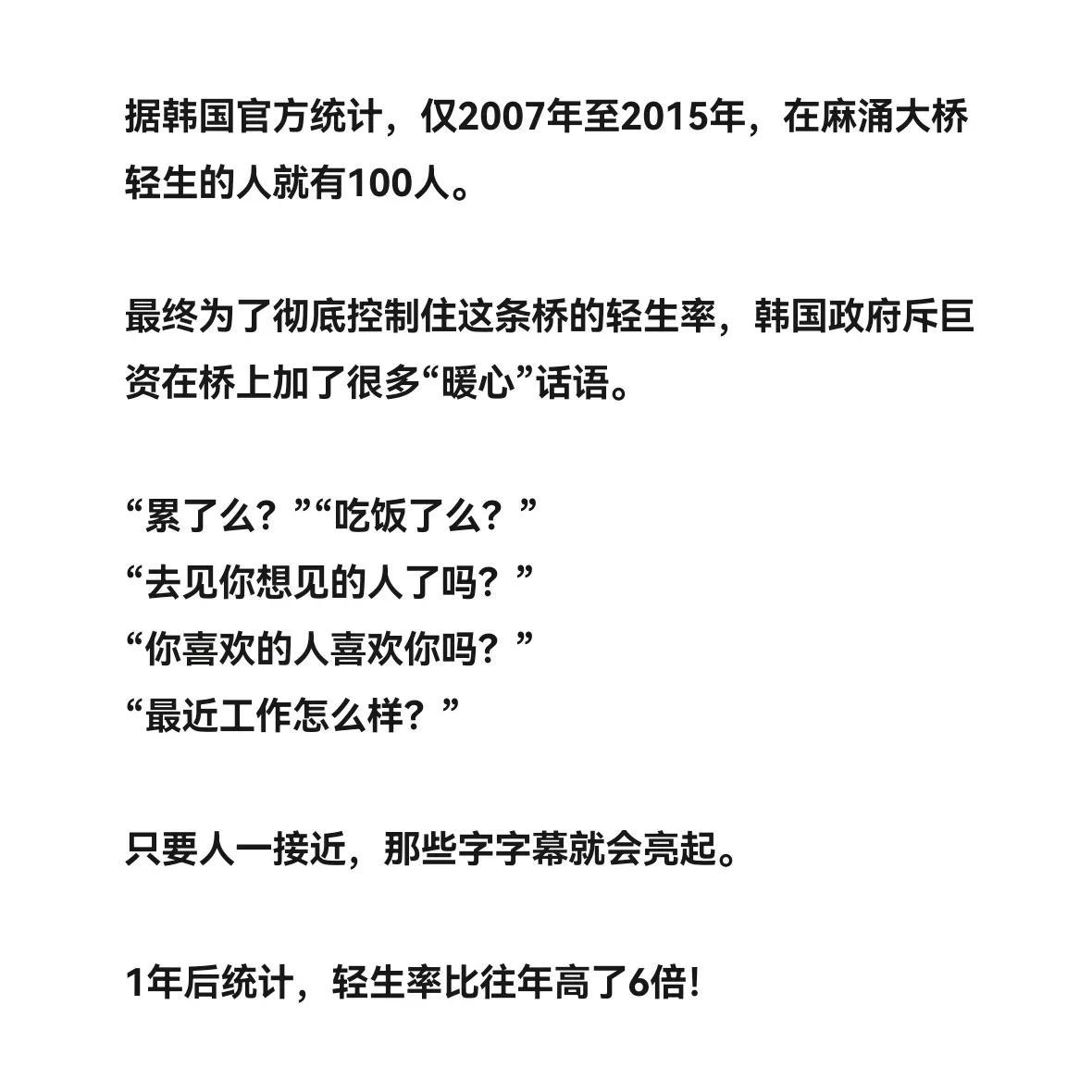 太多人在大桥轻生，韩国对大桥进