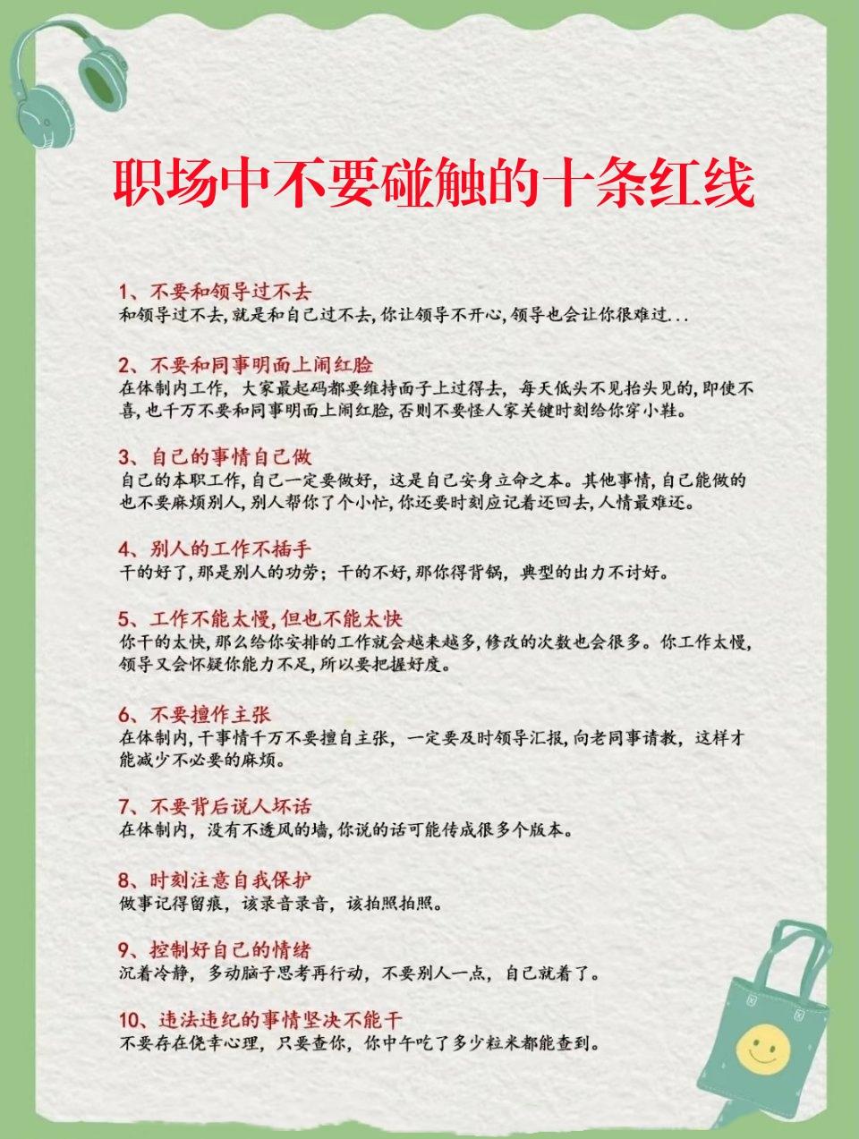 职场红线通常指在职场中不能做的一些事情，因为这些事可能会导致工作关系的不和谐，造