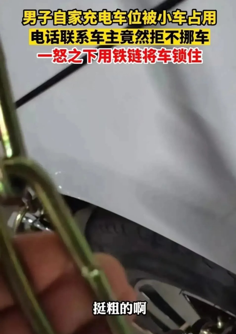海南，一男子的私人充电车位被占，他打电话通知对方挪车，却被对方嫌弃态度不好，不肯
