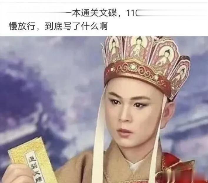  
唐太宗给唐僧的通关文牒究竟是什么？
为什么有这么厉害的威力？
让一百多个国家