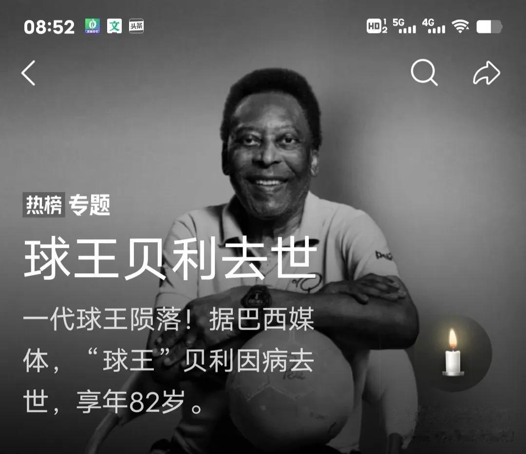突发：球王贝利因病去世，享年82岁。

贝利在职业生涯四次获得世界杯冠军，出场1