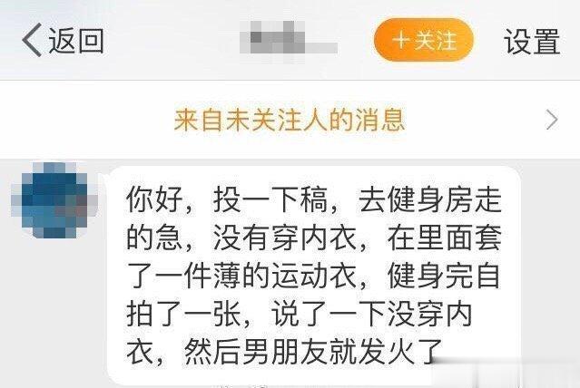 因为去健身房走的急没穿内衣，套了一件薄的运动衣。发张自拍被男友看到后他很生气。 