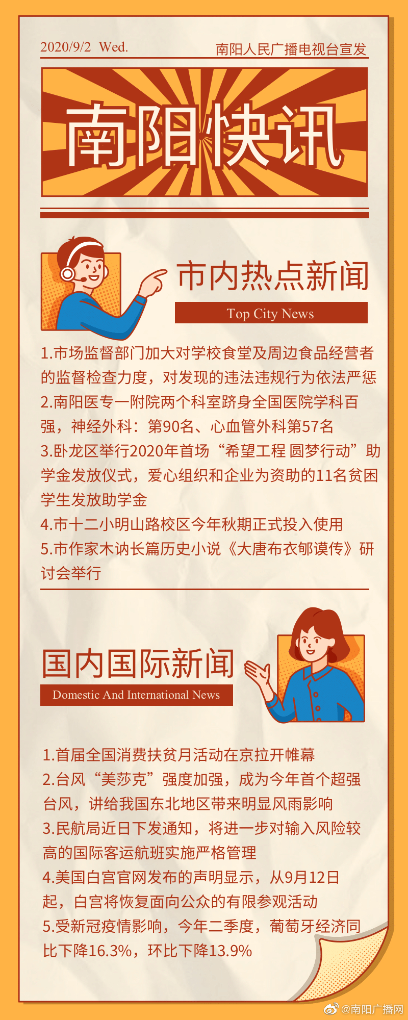 南阳快讯