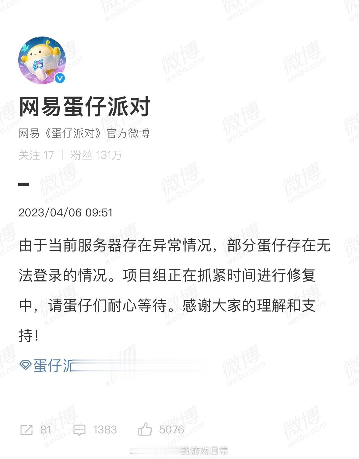 #蛋仔派对回应# #蛋仔派对服务器异常#蛋仔派对回应当前登录不上以及闪退的问题：