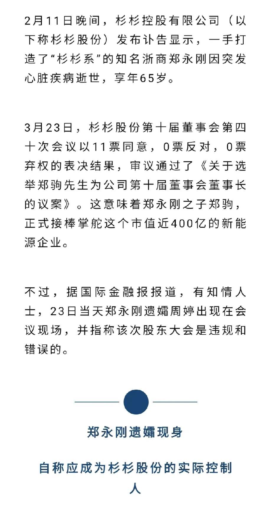 涉及一个400亿市值的企业的继承权的问题，表面上看似是原配之子和后妈的财产纷争，