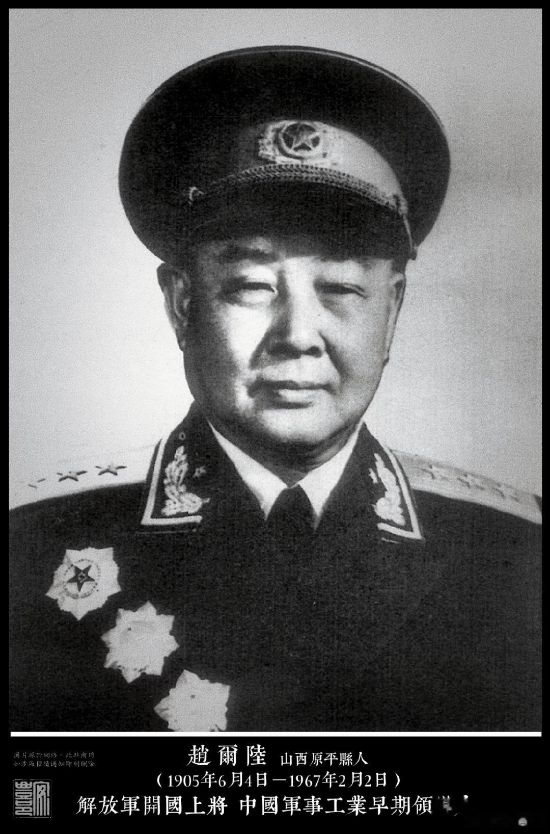 趙爾陸（1905年6月4日－1967年2月2日）山西崞縣人。1927年加入中共，