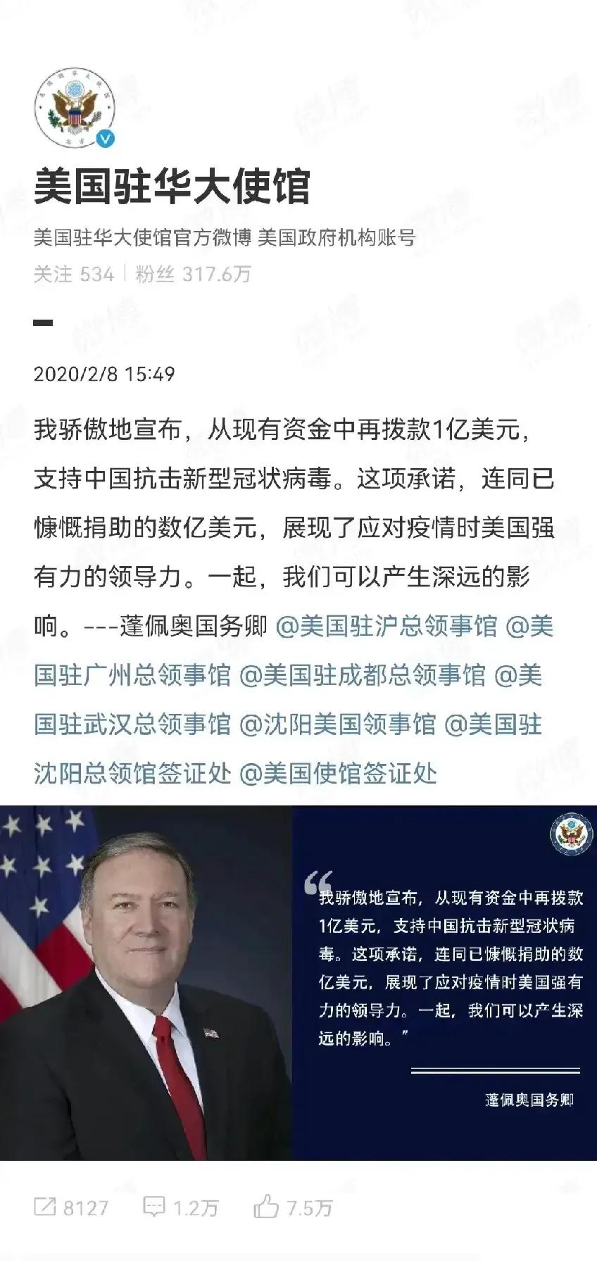这事每年都得提一提，特别是布林肯前来访华的时候！疫情之初的20年2月8日，美国驻