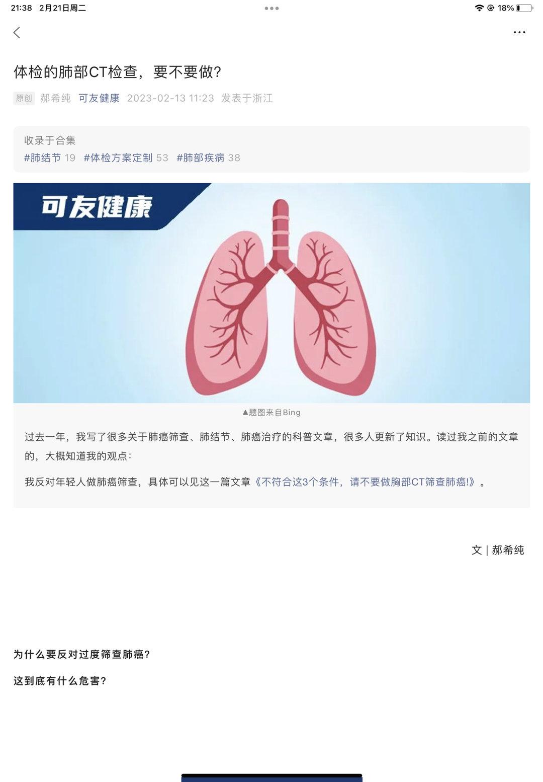 #肺结节# 这两天，又是很多人咨询肺结节的问题，就是因为去做了肺部CT。那么到底