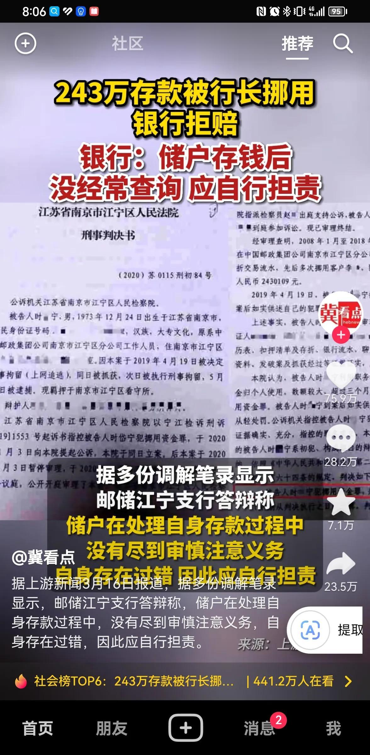  老百姓的血汗钱就这样被银行糟蹋，还怪老百姓不够细心，说这句话的人是多无耻。你还