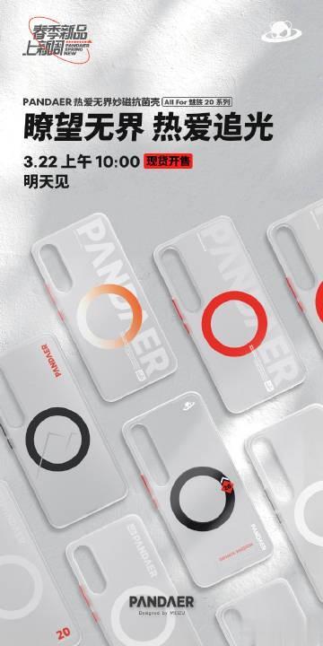 手机还没来，壳先来了，魅族 20 系列手机壳提前开售

明天下单的朋友一定都是真