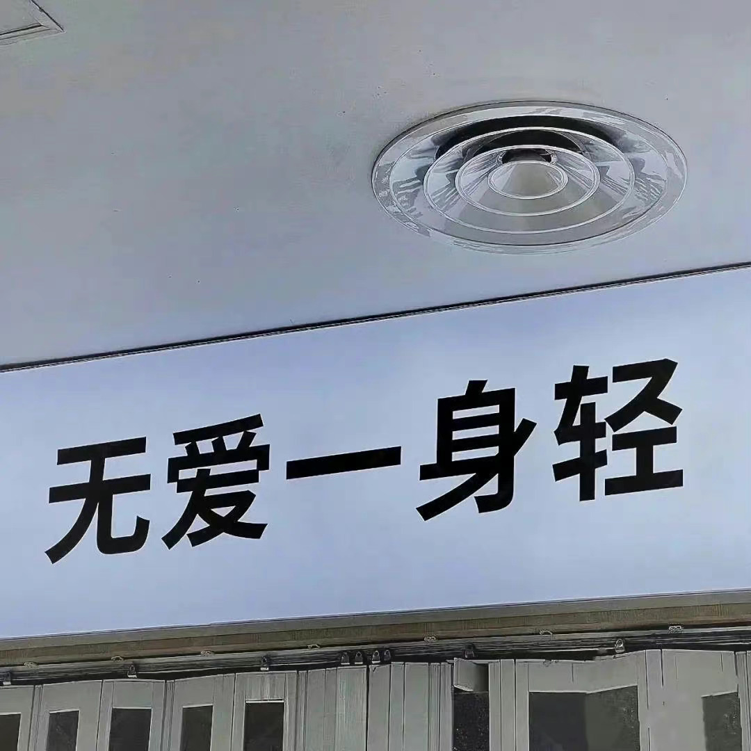 以前我不太相信喜欢会被消耗殆尽但后来我开始明白人和人之间只要有了喜欢就会有期待我