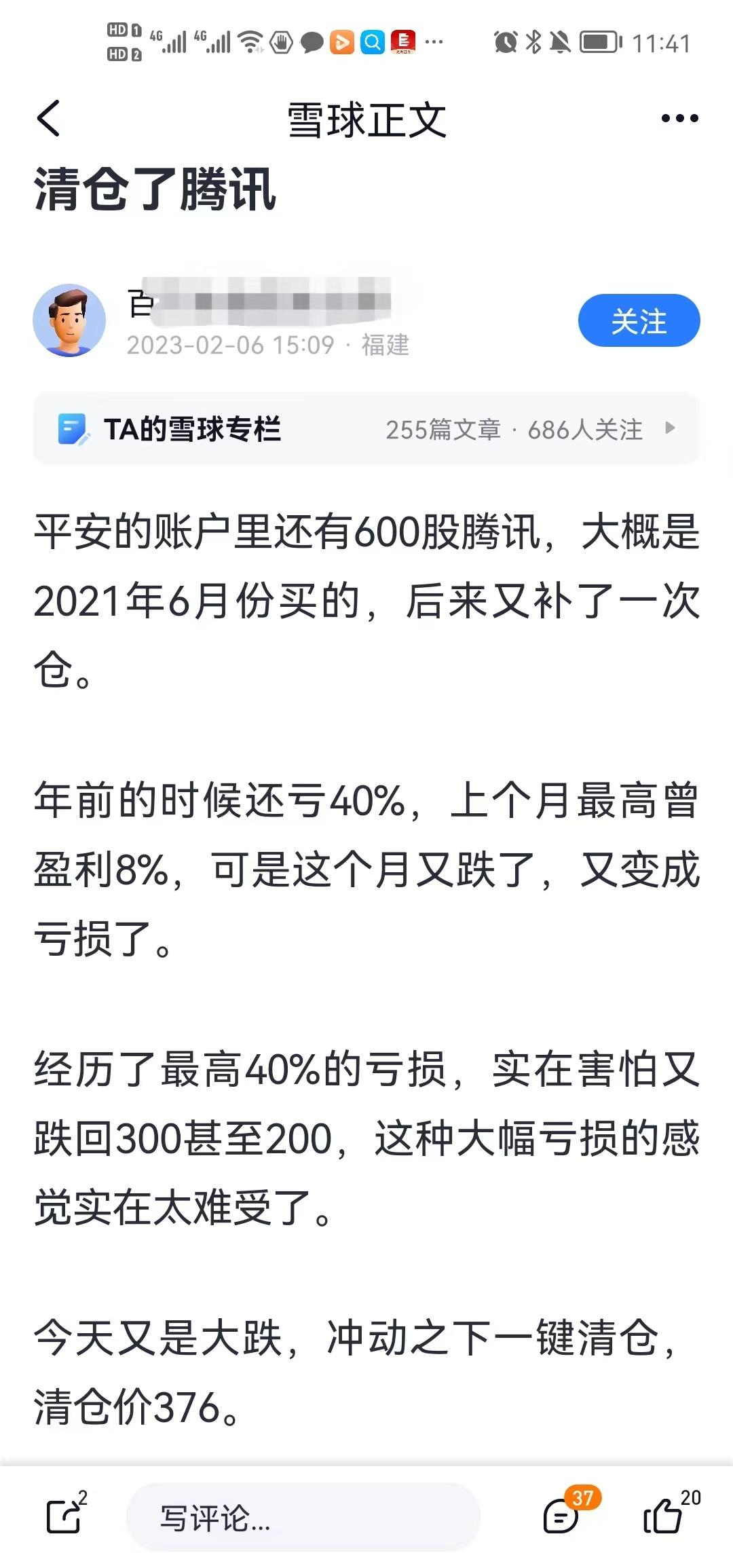 又一个散户清仓了腾讯，挨打的时候在，吃肉的时候却跑了。一起来看下散户是怎么被反复