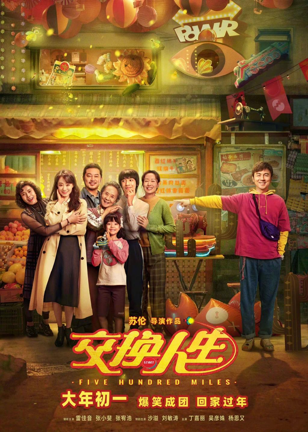 张小斐又一部新电影将在春节档上