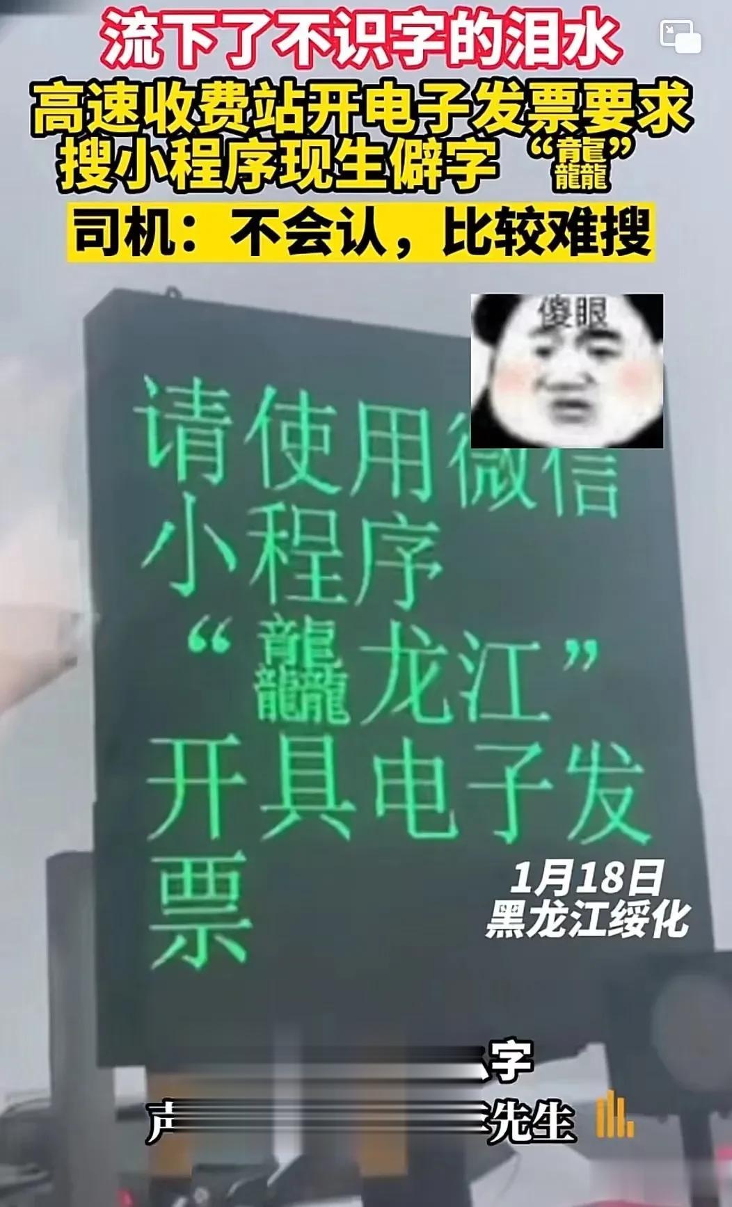 近日，黑龙江绥化，男子吐槽高速