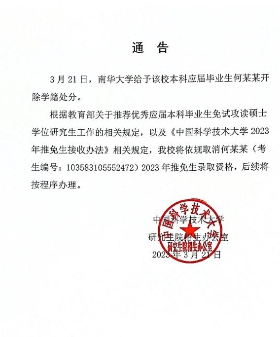 中科大取消南华大学造黄谣男生推免生录取资格。
讲道理，这不是第一起造黄谣事件，也