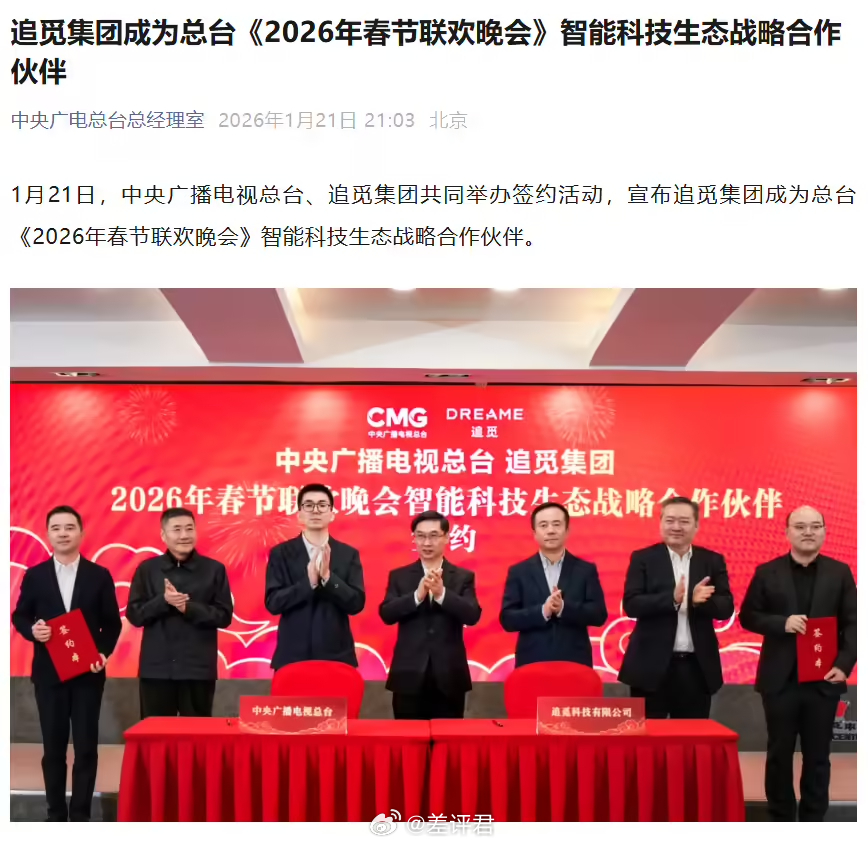 追觅赞助了2026马年春晚。 