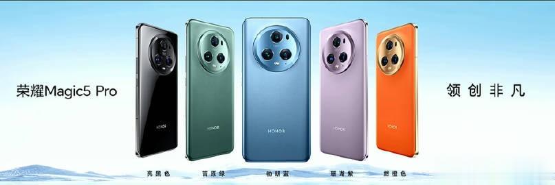 荣耀Magic 5系列的5款配色~ 