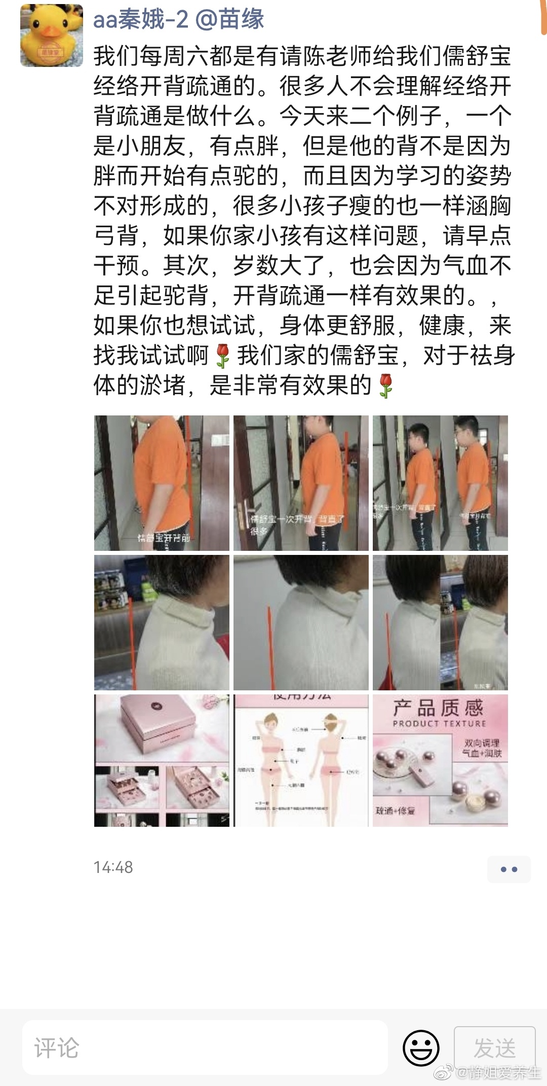 ✅经常做背的人只有一个结果——那就是背越来越薄(搭配儒舒宝全身涂了做经络疏通效果