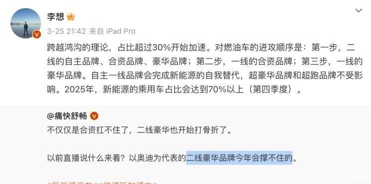 2025年新能源乘用车占比将超70%？
近两天，理想汽车CEO李想在社交平台上表