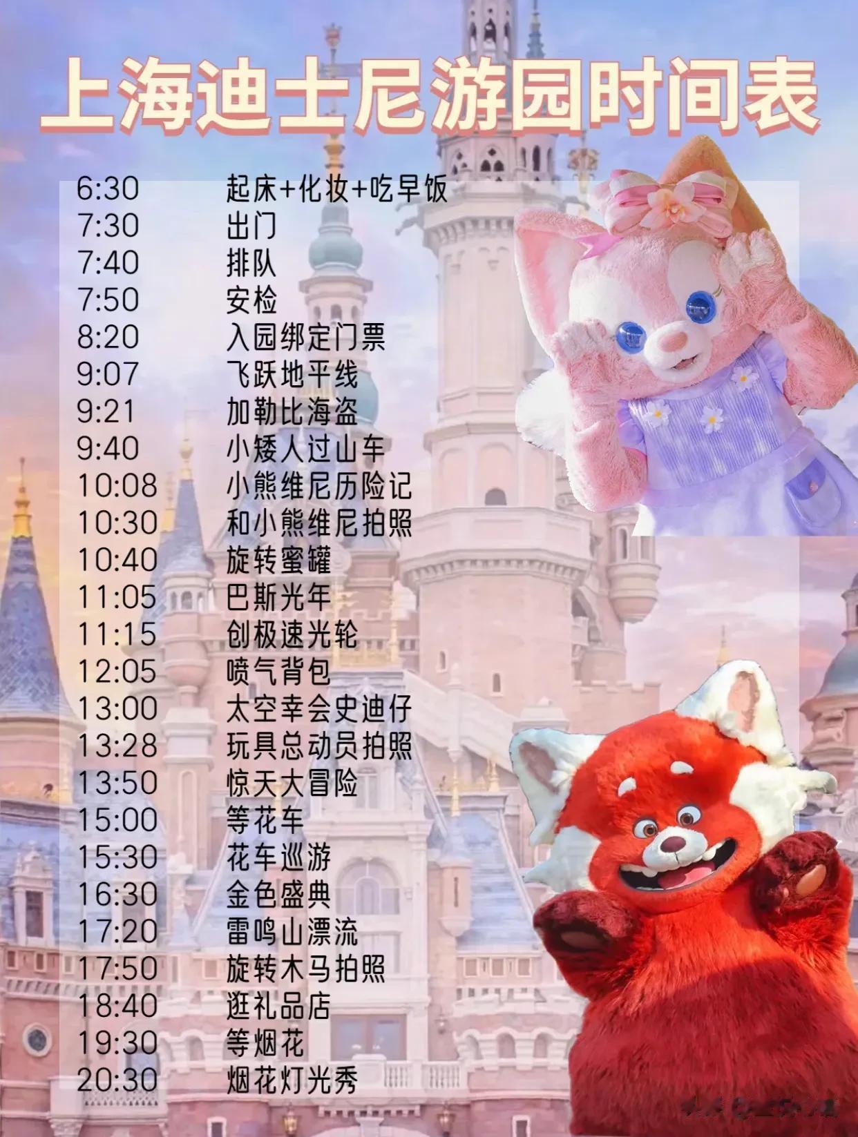 3-5月上海迪士尼超实用攻略分享➼
春天到了，总要去一趟上海迪士尼拍照吧！
花了