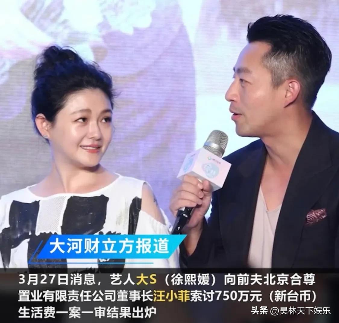 大S 索讨七百五十万元新台币生活费案件一审结果出炉，台北法院判汪小菲败诉[流泪]