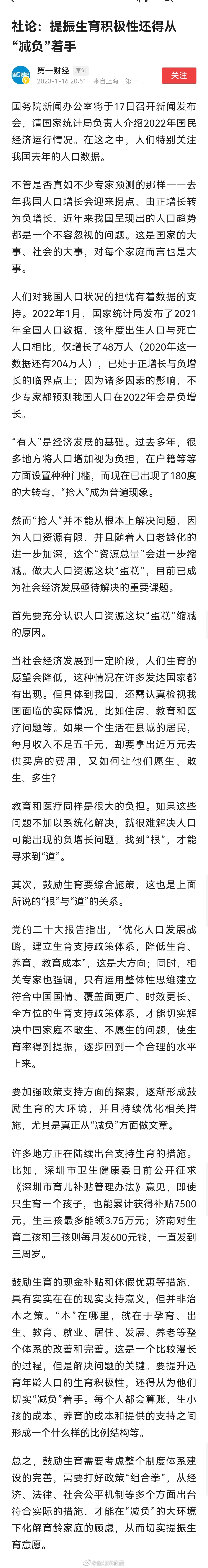 第一财经社论：提振生育积极性还